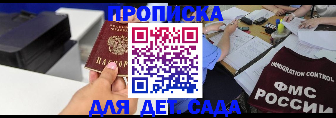 прописка для школы в Ейске