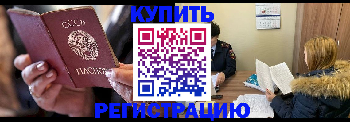 временная регистрация в Ейске