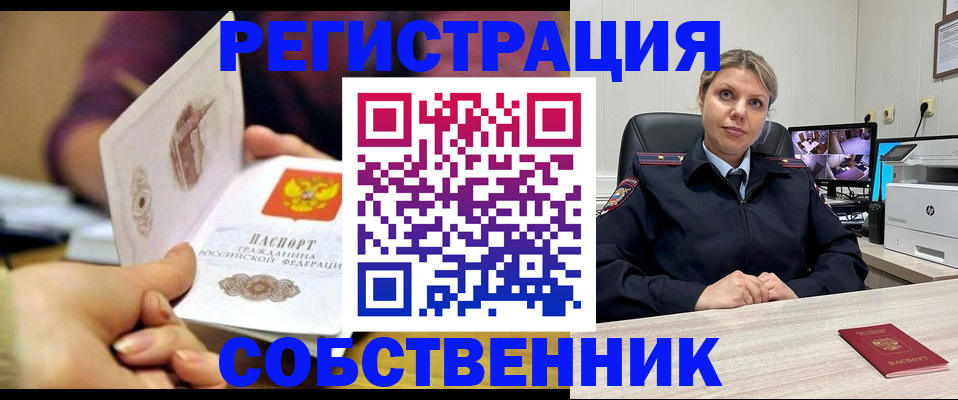 временная регистрация купить в Ейске