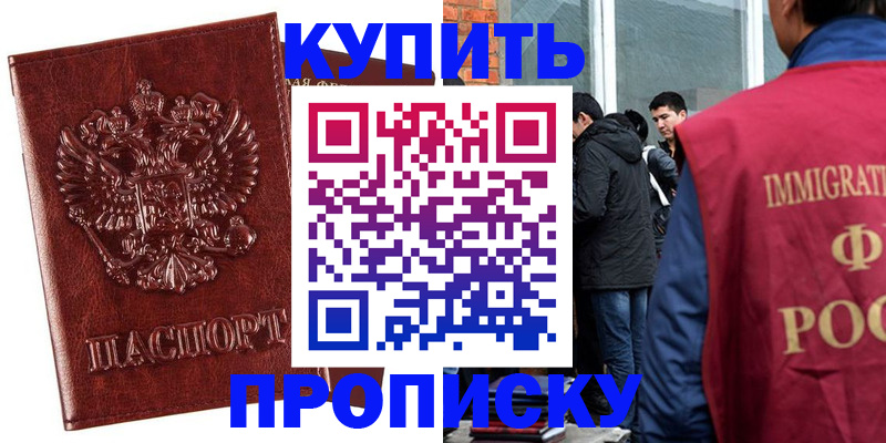 прописка для школы в Ейске