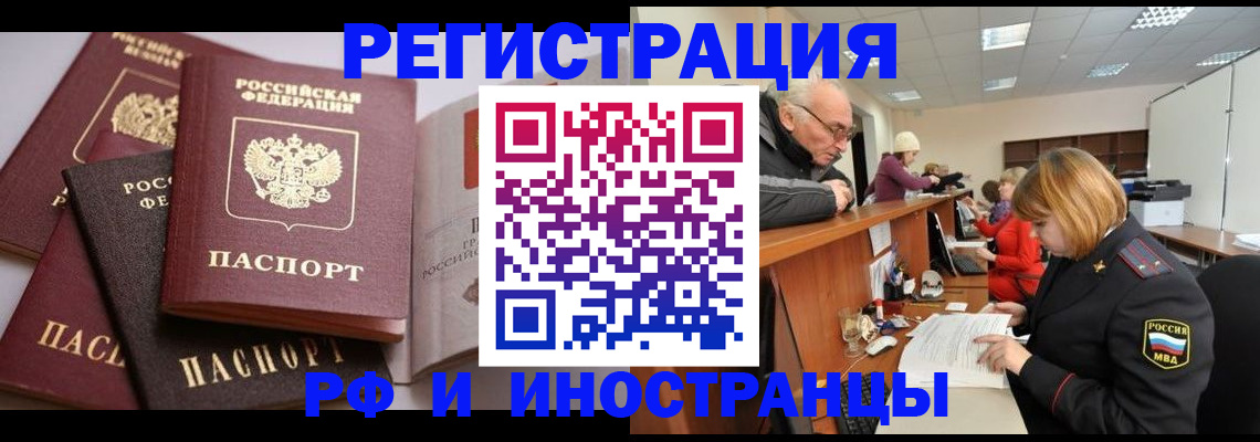 временная регистрация поиск в Ейске